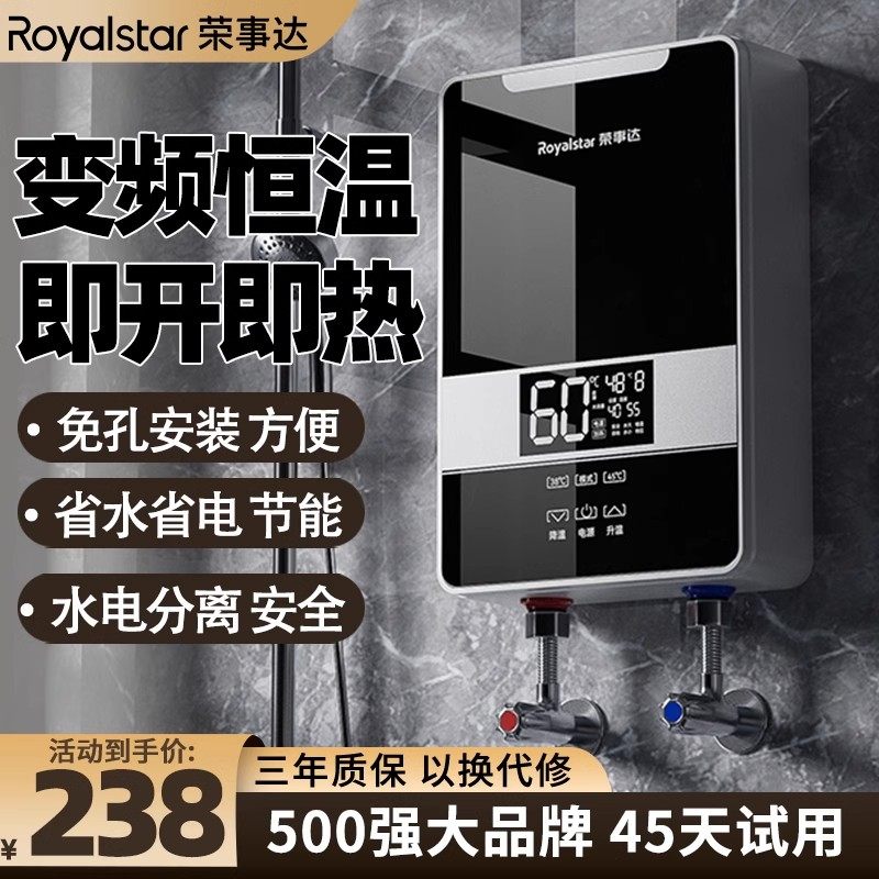 荣事达即热式电热水器速热恒温家用小型过水热卫生间加热洗澡神器