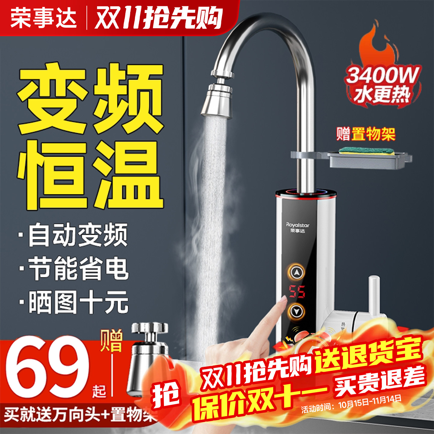 荣事达电热水龙头变频恒温速热