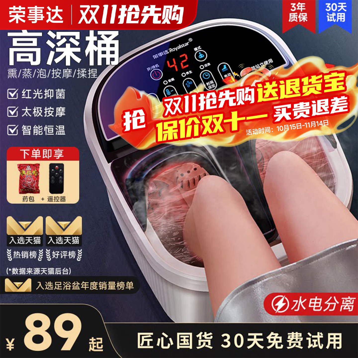 荣事达全自动恒温加热按摩泡脚桶