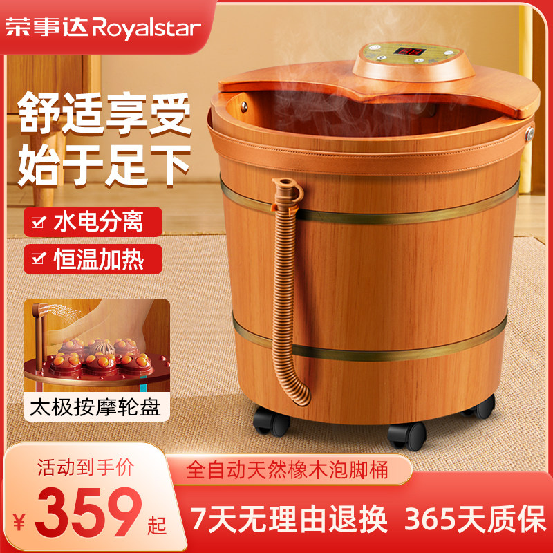 荣事达泡脚桶全自动恒温加热
