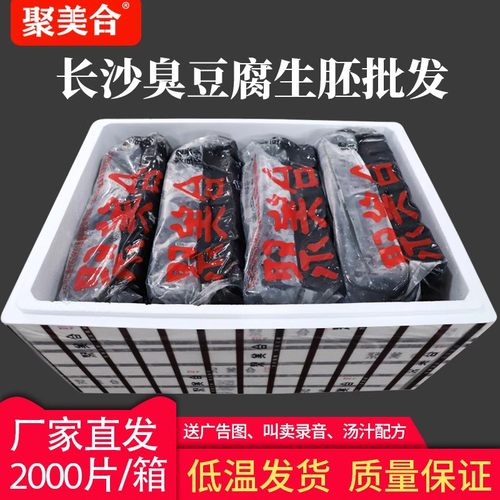 聚美合长沙臭豆腐生胚油炸