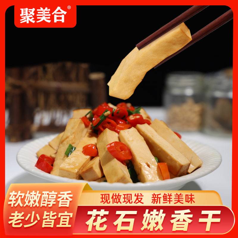 聚美合花石香干嫩香干