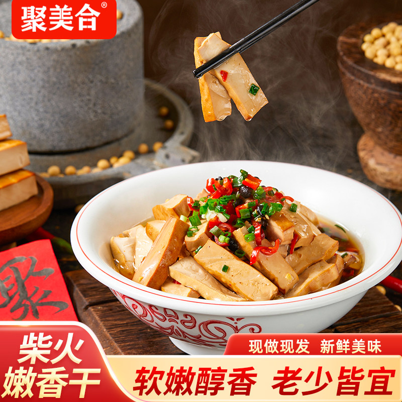 聚美合湖南柴火豆干香干豆制品柴火嫩豆腐干酒店饭店食材
