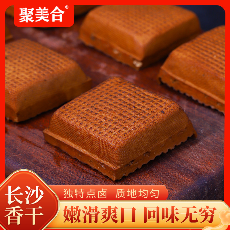 聚美合长沙香干湖南特产豆干原味豆制品湘菜馆食材特色菜商用食材
