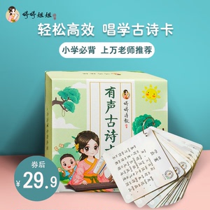 婷婷姐姐唱古诗卡片全套小学生必备唐诗75学龄儿童看图宝宝识字卡