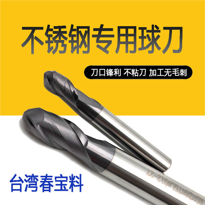 钨钢不锈钢球刀两刃球头