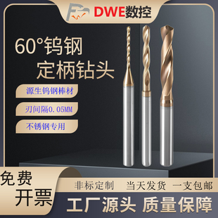 钨钢定柄钻头麻花直柄钻合金钻咀D4小数点整体硬质合金加工不锈钢