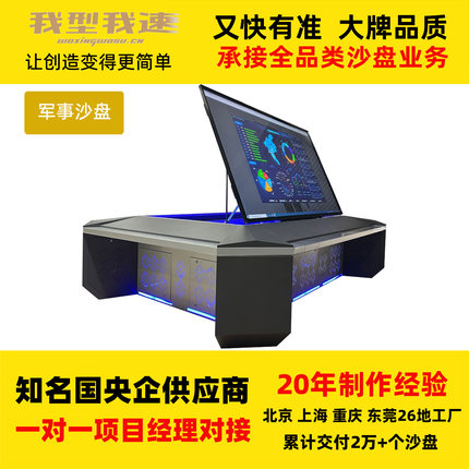 我型我速军事沙盘模型代做军事装备教学演练地形地貌信息化定制作