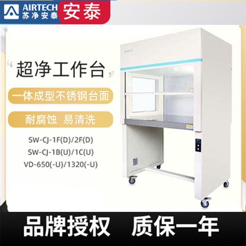 实验室无菌单人净化工作台