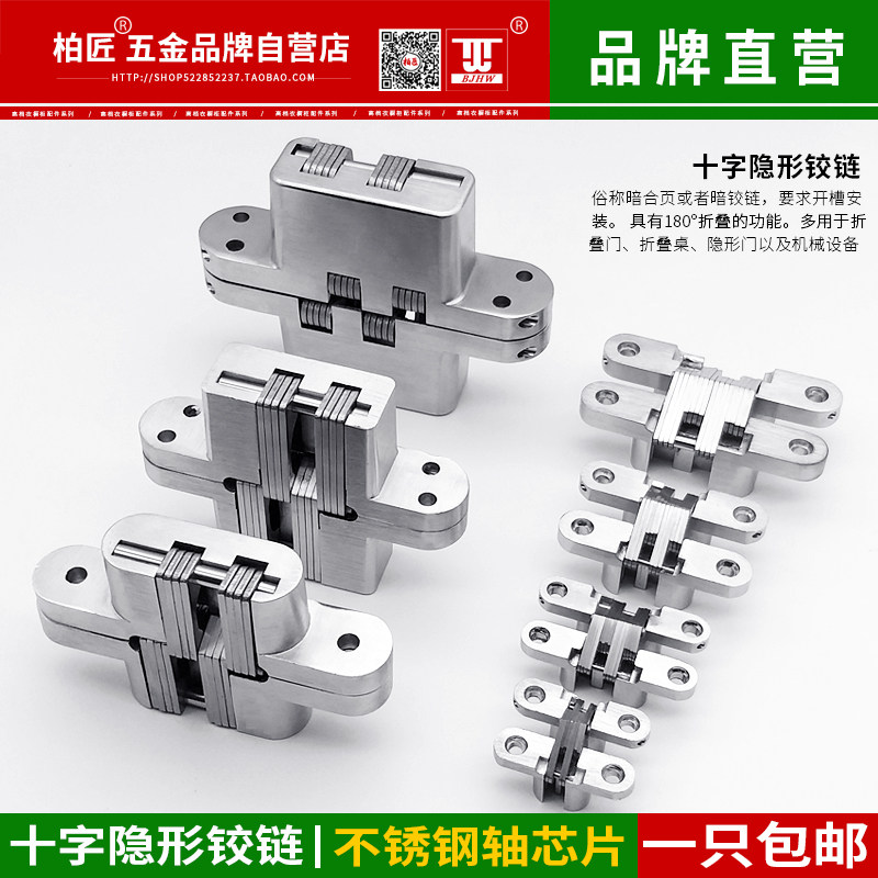 柏匠十字铰链十字暗铰折叠门合页暗合页屏风折叠桌合页隐形门合页