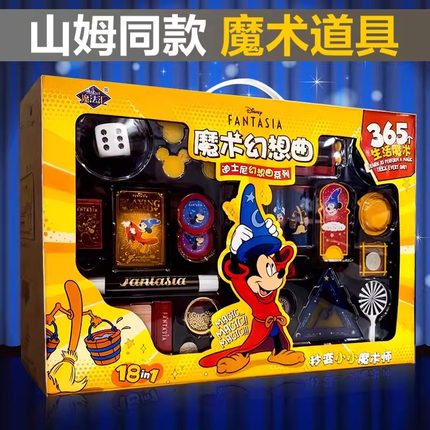 山姆魔术道具儿童套装男孩魔术师魔法表演6岁+生日礼物大礼包玩具