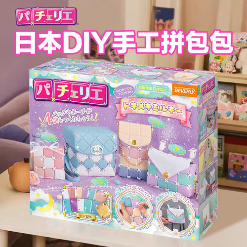 Pacherie儿童新款diy手工拼包包