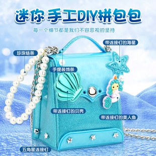 米咔呗儿童手工diy制作材料拼包包幼儿园女孩女生玩具过新年礼物