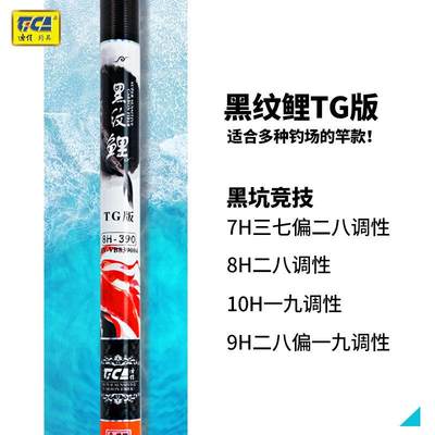 黑纹鲤TG版钓鱼竿28调19调超硬战斗竿黑坑竿台钓竿罗非竿鲤竿