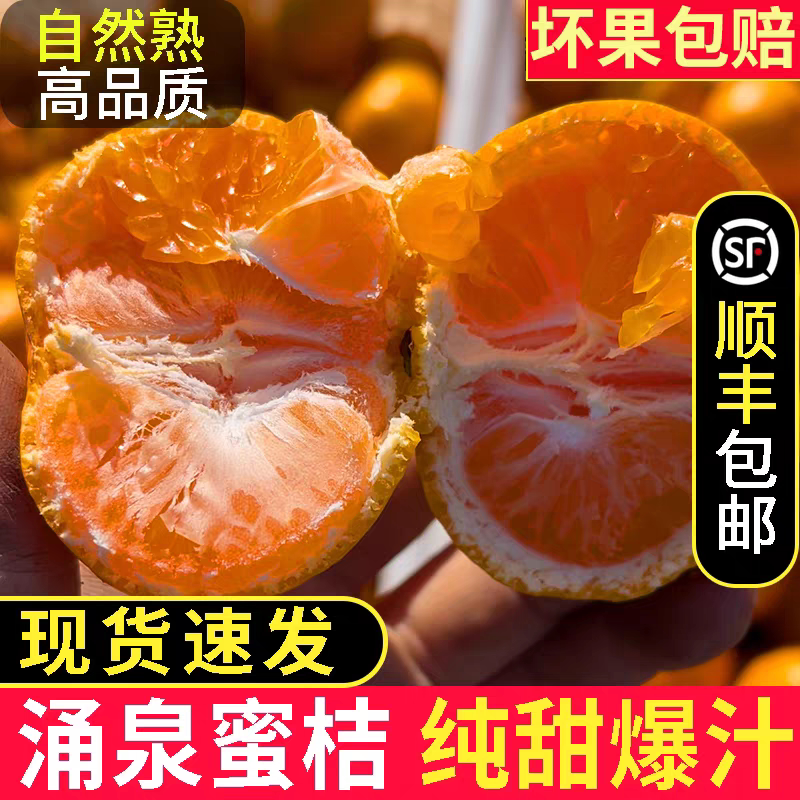 【正宗】临海涌泉蜜桔黄岩橘子新鲜9斤当季水果整箱无核甜桔子10