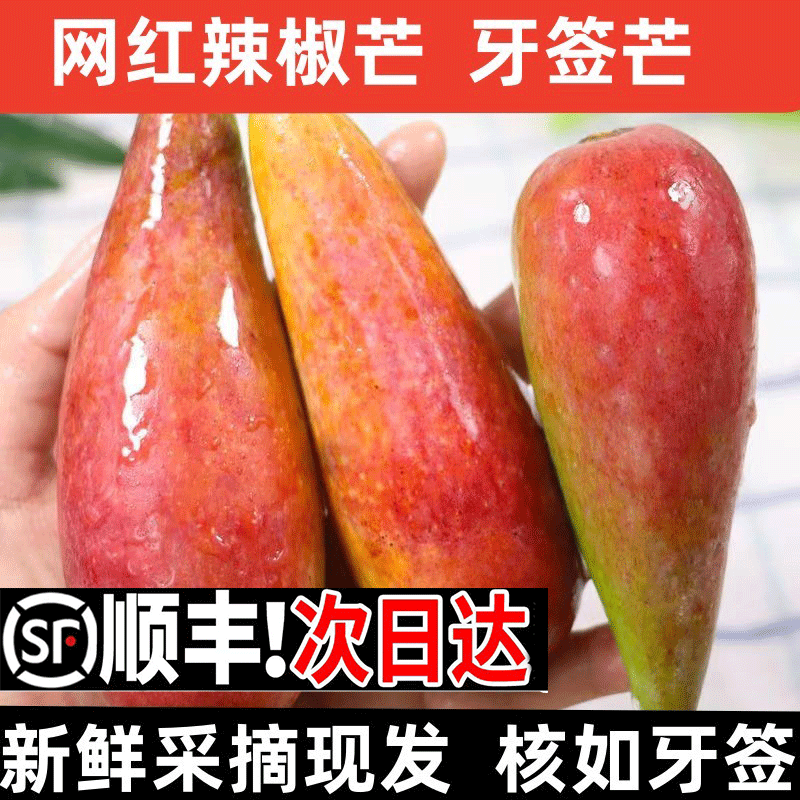 广西芒果新鲜辣椒芒核小树上熟网红牙签芒5斤装一级大果贵妃芒10