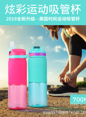 美国igloo运动杯大容量男女健身便携防漏耐高温tritan吸管杯夏天