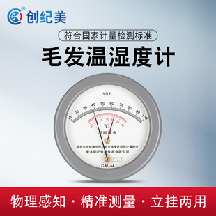 毛发级温湿度计高精度实验室温度计工业级实验室干 干湿度表家用