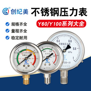 Y60压力表不锈钢径向真空负压表Y100充油耐震水压表气压表液压表