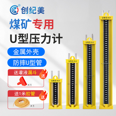 气管道压差表U型压力计合金玻璃