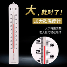 壁挂式温度计加大刻度老年人专用家用室内大棚养殖仓库温度表婴儿