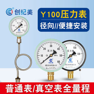 2.5mpa压力表Y100水压表气压地暖消防管道正负压真空水管压力表
