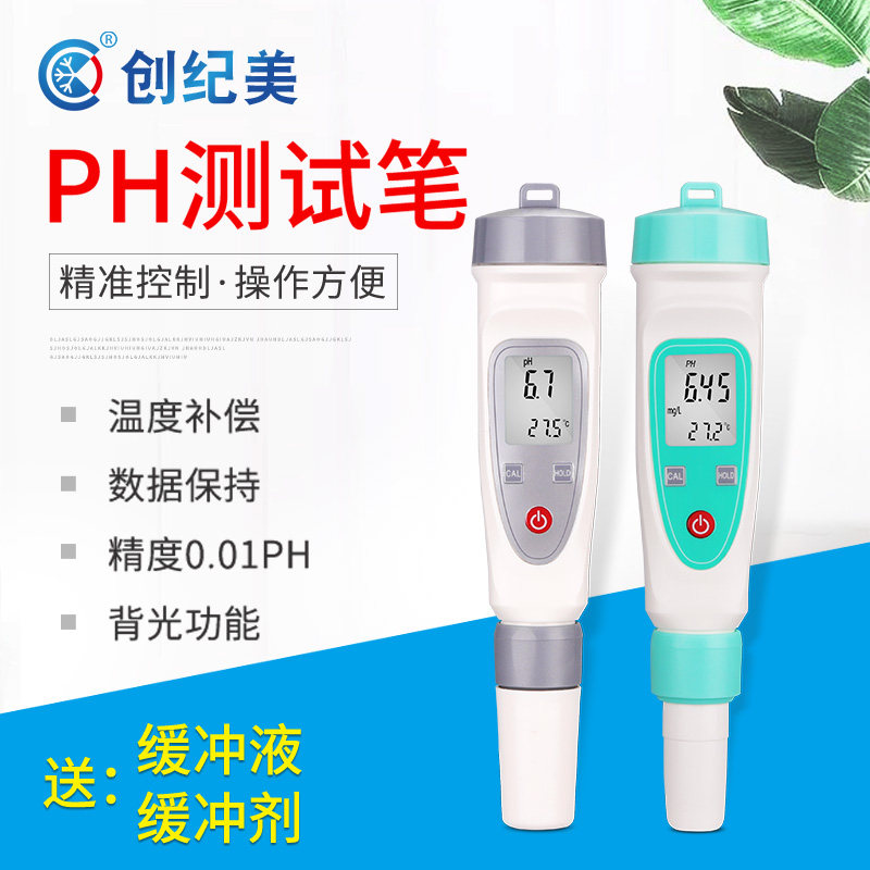 测试笔测酸碱度式电子数显工业用鱼缸水族水箱水质检测仪