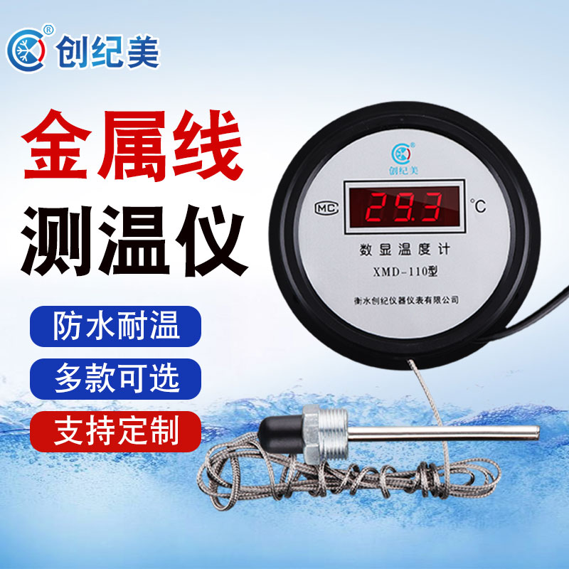 温度计带探头测水温工业用电子数显温度计耐高温水温测量计水温表