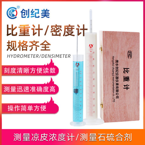 高精实验室标准液体比重计密度计
