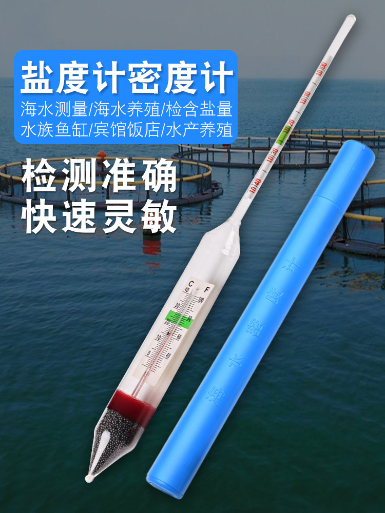 高精度盐度表海水密度计比重计产养殖海鲜鱼缸水族箱盐度计咸度计