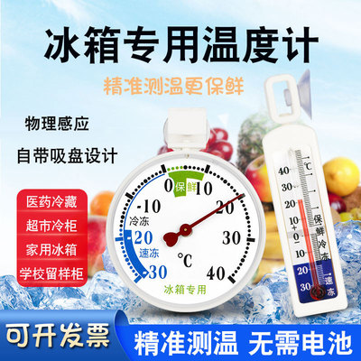冰箱专用温度计留样柜冰柜