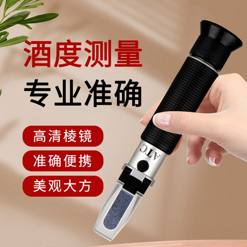 酒精计酒精计白酒度数测量仪