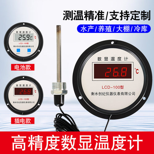 创纪美数显温度计测水温高精度