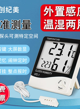 工业温湿度计高精准电子温度计