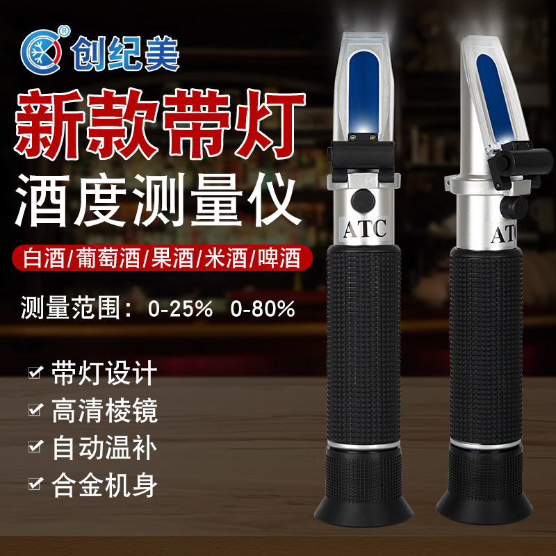 新款酒精计果酒米酒测量仪折光仪