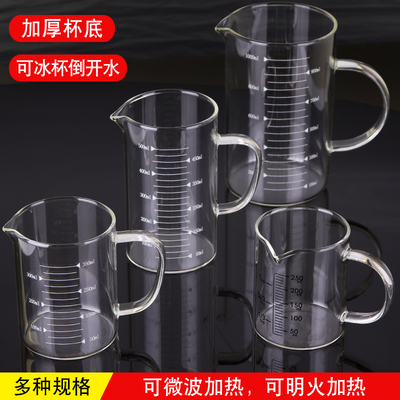 玻璃量杯带刻度实验量筒毫升带手柄家用量杯防炸裂耐高温计量烧杯