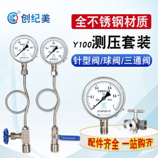 压力表Y100蒸汽锅炉压力测试不锈钢缓冲管表弯球阀底座针型阀套装