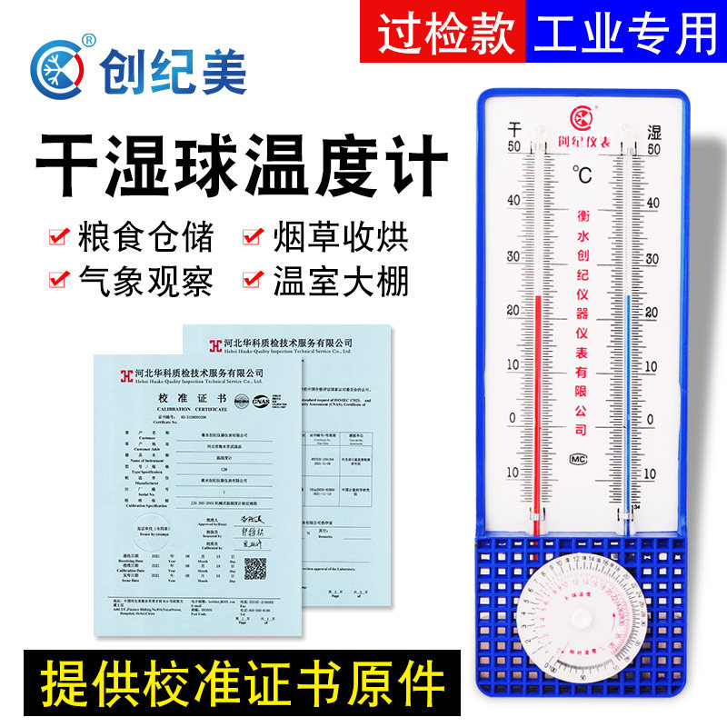 干湿计干湿球温湿度计温度计272-A型养殖大棚干湿表带检测证书,五金/工具,温湿度计,淘宝优惠券,粉丝福利购,淘宝优惠卷