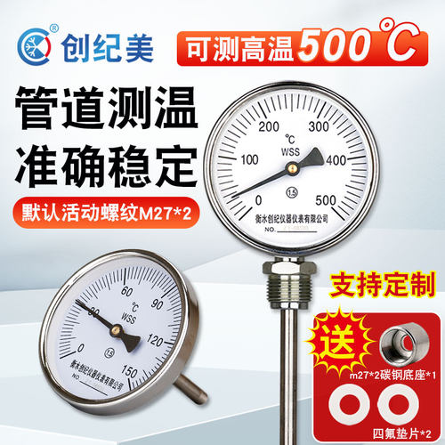 管道温度表工业用双金属温度计