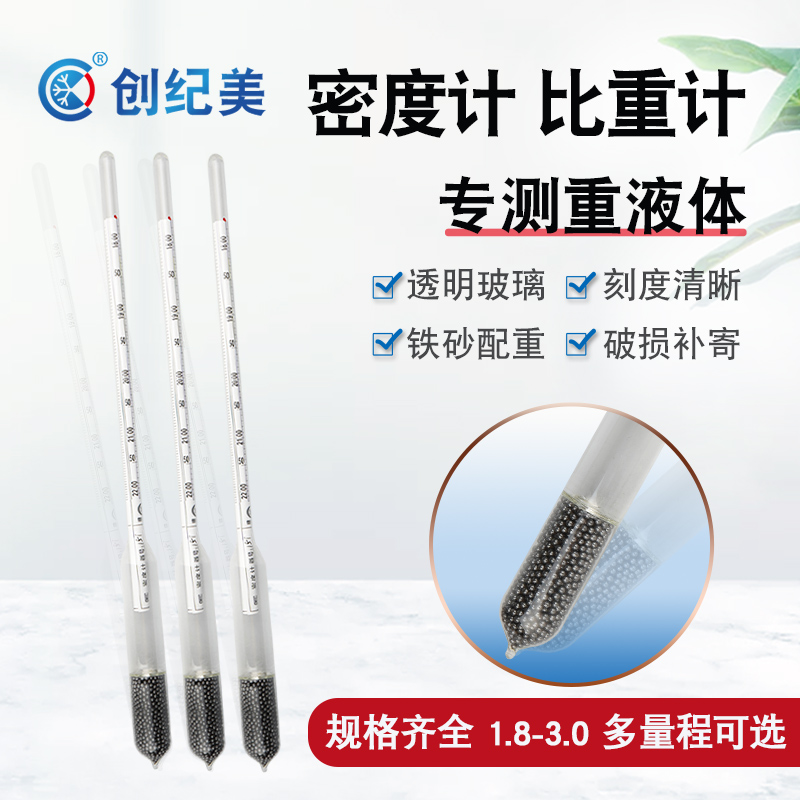 重液体密度计1.8-2.2/1800-2200高精度密度计比重计实验室带木盒