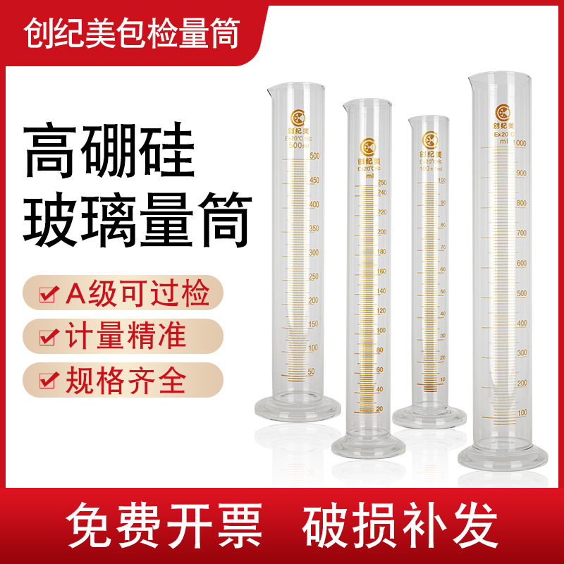 玻璃量筒可过检100/250/500/1000ml实验室密度计比重直型刻度量杯