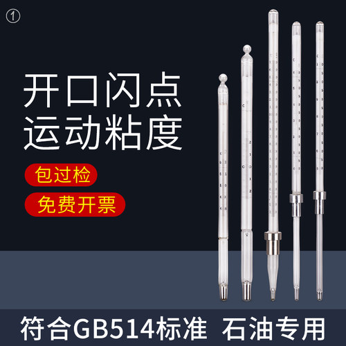 石油GB514标准产品试验用玻璃液体温度计