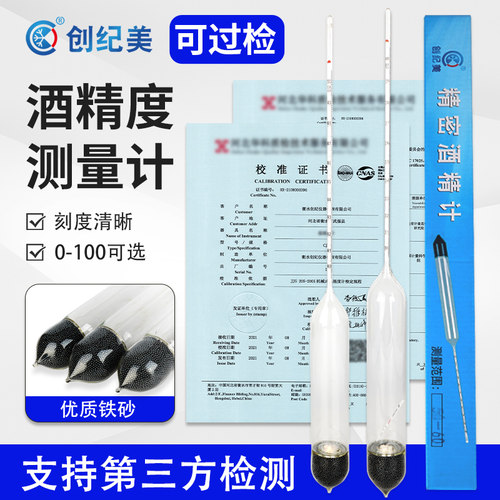 酒精计白酒酒精度数测量计精密