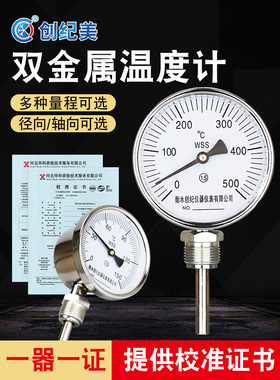指针双金属温度计WSS401/411温度表带校准证书工业锅炉管道温度计