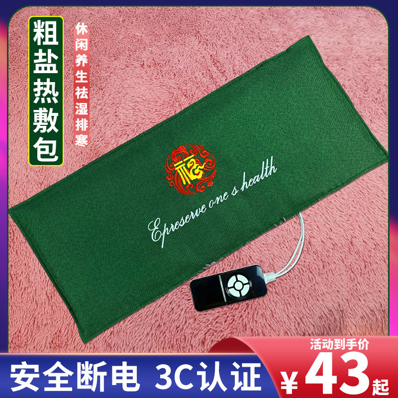 康络达电加热盐袋海盐粗盐热敷包电热理疗袋子肩颈艾灸草家用盐包