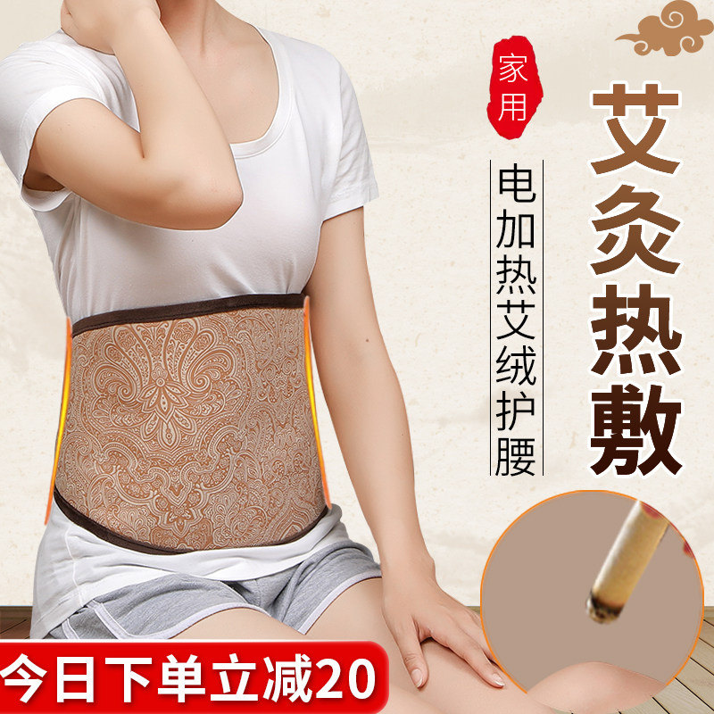 暖胃大姨妈痛肚子疼宫神器电加热艾灸宝腰部包热敷袋护腰发热腰带