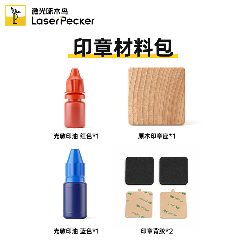 激光啄木鸟雕刻机材料配件包光敏图片