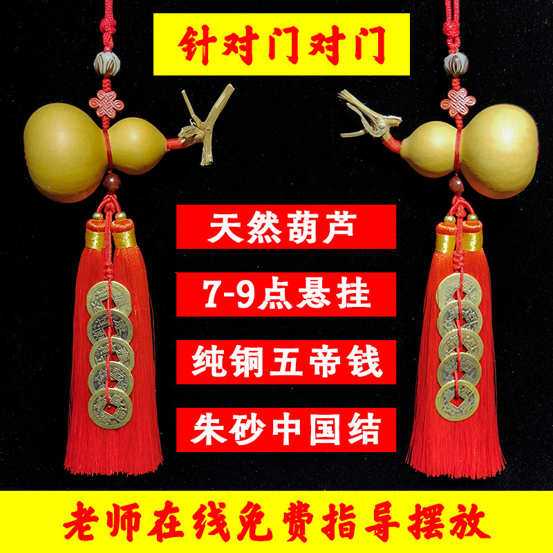 天然小葫芦挂件门对门玄关阳台厕葫芦