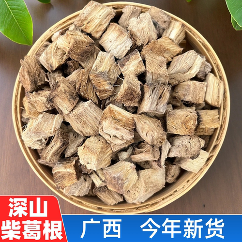 广西深山柴葛根中药材正品无硫