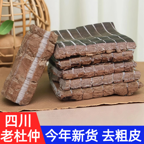 2025年新货四川旺苍去粗皮老杜仲